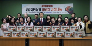 경기농협과 고양축협, 나눔축산운동 본부와 협력 ‘사랑의 김장 나눔 행사’