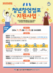 울산 남구, ‘2025년 청년창업점포 지원사업’ 참여자 모집