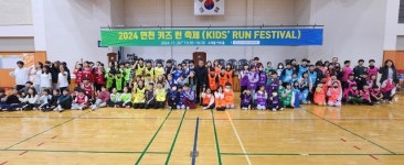 경기도 연천교육지원청, 2024 연천 키즈 런 축제 성료