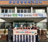 나주시 공산면지사협, 취약계층 40가구에 사랑의 김장김치 전달