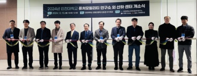 인천대 퓨처모빌리티 연구소 등 산하 센터 개소식 개최