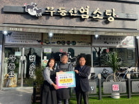 무등산염소탕, 나주시 빛가람동에 염소탕 50그릇 기탁