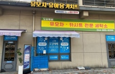 세종시, ‘도담베베’ 참여주민 전문성 높여 매출 성장