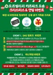 오송 키즈카페 ‘오즈빌리지 키즈파크 오송’오픈 기념 연말 이벤트 진행!