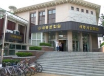 세종문화원, 신년교례회 행사 취소