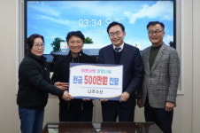 ㈜나주수산, 나주시에 사랑의 성금 500만원 기탁