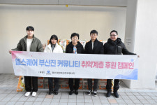 엠스퀘어 부산진 커뮤니티, 부산아동청소년그룹홈협회에 물품 기부