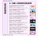 군포시, 2025년 1분기 미디어교육 수강생 모집