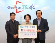 주식회사 남강, 의성군에 장학금 500만원 기탁