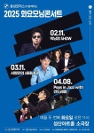 창원문화재단, BMW 동성모터스와 함께하는 2025 화요모닝콘서트 개최