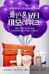 주식회사 럭셔리뷰티판교 | 럭셔리 시장 정조준…CJ온스타일, ‘올인온뷰티 아모레위크’ 진행