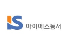 아이에스동서, 실적 감소에도 재무구조 ‘양호’…올해 반등할까?
