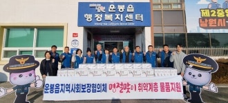 남원시 운봉읍 지역사회보장협의체, 설 명절 나눔 실천