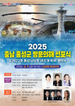 2025 홍성방문의 해’ 200만 도약 선표