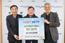김기석 ㈜송림개발 대표, 이웃돕기 성금 기탁