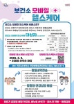진주시보건소, ‘모바일 헬스케어 사업’ 참가자 모집