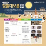 국립진주박물관, 2025년 정월대보름 맞이 행사 개최