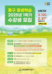 부산 동구, 평생학습관 봄학기 강좌 수강생 모집