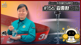 성남시의회 ‘3분 조례 김종환 의원 편’ SNS 공개