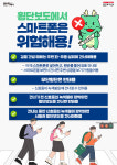 용인시, 학교 통학로 ‘안전점검’