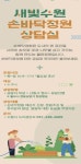 수원시, 손바닥정원 조성 상담소 ‘새빛수원’ 운영