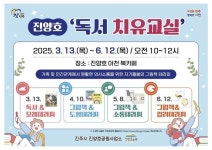 진주시, ‘진양호 독서 치유교실’ 운영