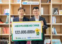 에쓰오일, 서울지역봉사기관에 1억2200만원 후원
