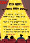 고성군, 전국 최초 작은 영화관 관람료 지원사업 실시