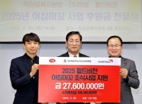 하림, ‘아침머꼬 조식지원 사업’ 후원금 2760만원 전달