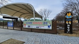 거창 가조온천관광지 족욕체험장, 3월 1일 개장