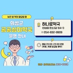 경북 의성군,  ‘하나로약국’ 공공심야약국 신규 지정 운영