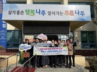나주 남평읍-광주 남구, 고향사랑기부로 지역 상생의 뜻 모아