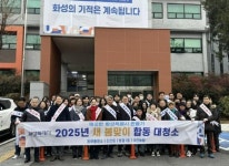 화성특례시, 동부지역 대청소 진행