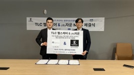 TLC 헬스케어, (주)자운 콜렌의료온열매트와 업무협약 체결