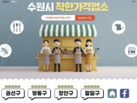 수원시, 착한가격업소 블로그 개설