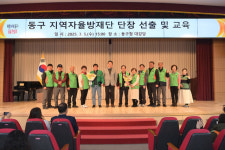 부산 동구, 지역자율방재단장 이·취임식 및 교육 실시