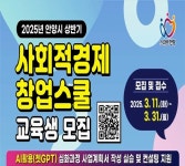 안양시 ‘상반기 사회적 경제 창업스쿨’ 교육생 모집