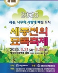 “나무와 사랑에 빠진 도시, 전의면으로 오세요”