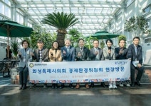 화성특례시의회 경제환경위원회, 농업기술센터 시설 현장 방문