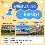 안산도시공사, 문화공유서비스 시행…‘캠핑장에서 버스킹’