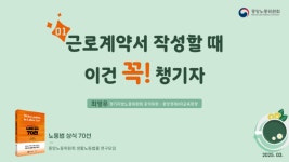 중노위, ‘노동법 상식 70선’ 유튜브 강의 공개