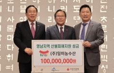 ㈜일미농수산 오영철 회장, 산불피해 성금 1억원 쾌척