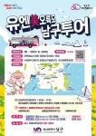 부산 남구, ‘유엔미 오륙도 남구 투어버스’ 운영