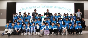 iH 남동초등학교 3학년 학생 초청 탐방 체험 프로그램 개최