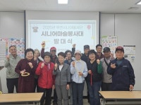 경북 봉화군노인복지관, 2025년 시니어마술봉사대 활기찬 시작!