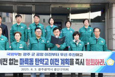 광산구의회, 군 공항 이전 없는 ‘마륵동 탄약고 이전’ 결사반대