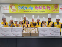 대한적십자사 경북지사 영주만남기동봉사회, ‘사랑의 빵나눔 활동’으로 따뜻한 나눔의 손길 전해