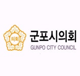 군포시의회 제281회 임시회 개회
