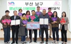 부산 남구, 영남지역 산불피해 특별성금 전달식 가져