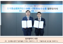 한국중소벤처기업유통원, 더블유쇼핑과 중소벤처기업 판로확대 지원 ‘맞손’